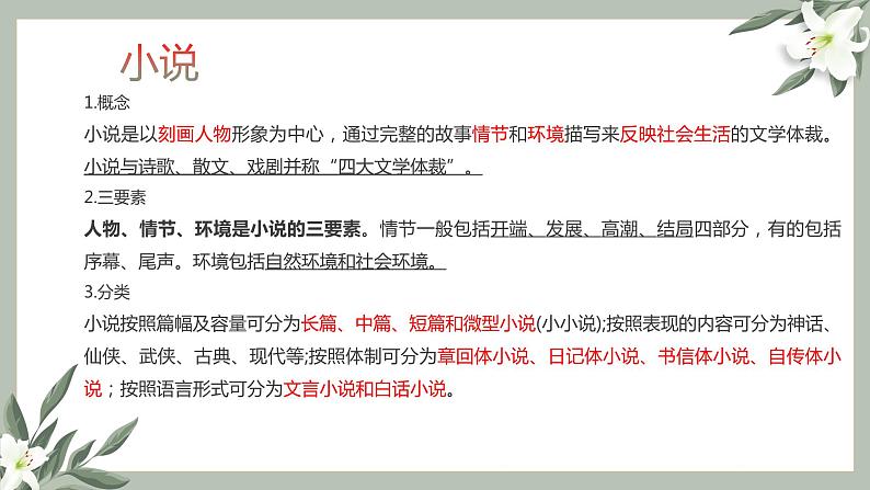 《百合花》课件部编版高中语文必修上册03