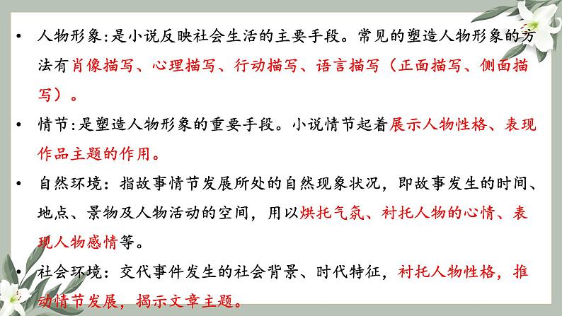 《百合花》课件部编版高中语文必修上册04