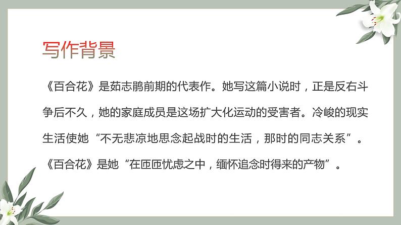 《百合花》课件部编版高中语文必修上册05