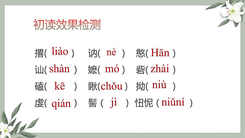 《百合花》课件部编版高中语文必修上册06