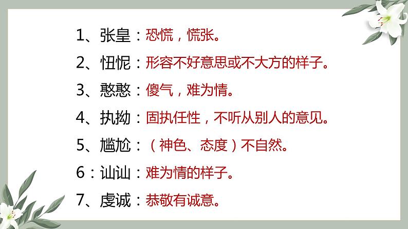 《百合花》课件部编版高中语文必修上册07