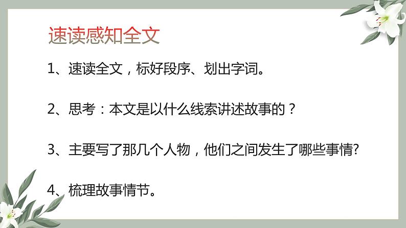 《百合花》课件部编版高中语文必修上册08