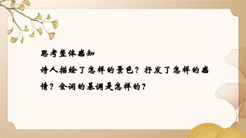 沁园春·长沙课件部编版高中语文必修上册05