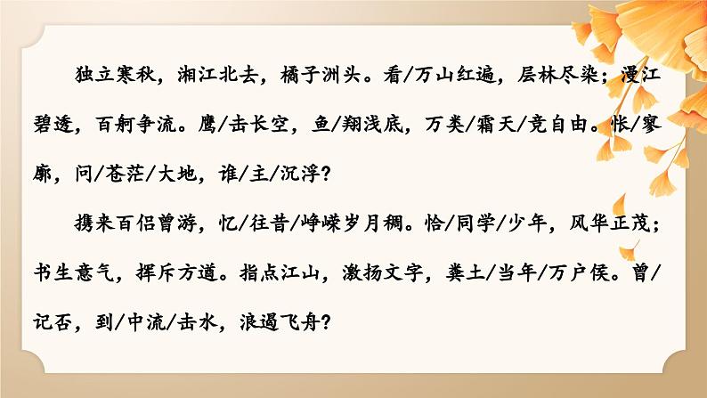 沁园春·长沙课件部编版高中语文必修上册06