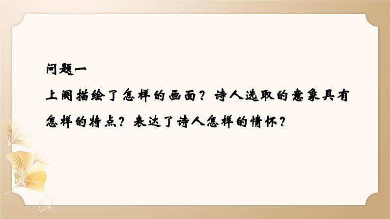 沁园春·长沙课件部编版高中语文必修上册08