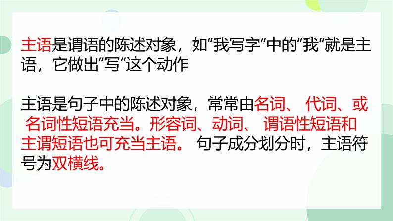 句式课件部编版高中语文必修上册第3页