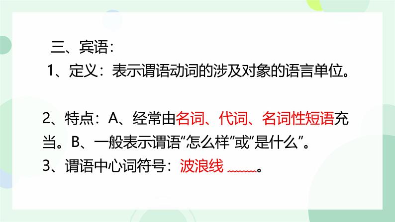 句式课件部编版高中语文必修上册第7页