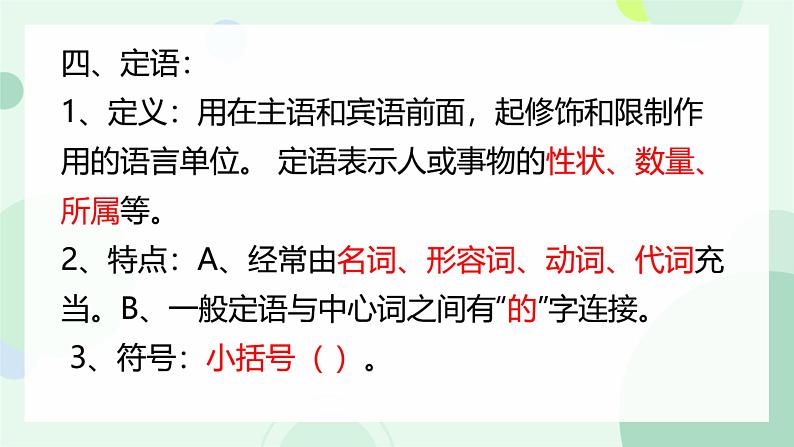 句式课件部编版高中语文必修上册第8页