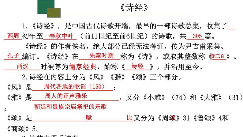 《芣苢》《插秧歌》群文课件部编版高中语文必修上册04