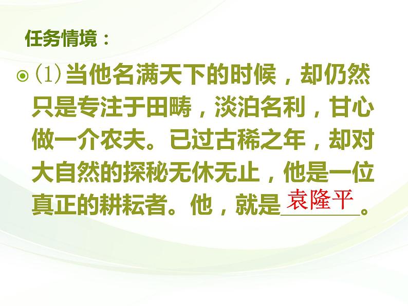 《喜看稻菽千重浪》和《心有一团火，温暖众人心》课件部编版高中语文必修上册第1页