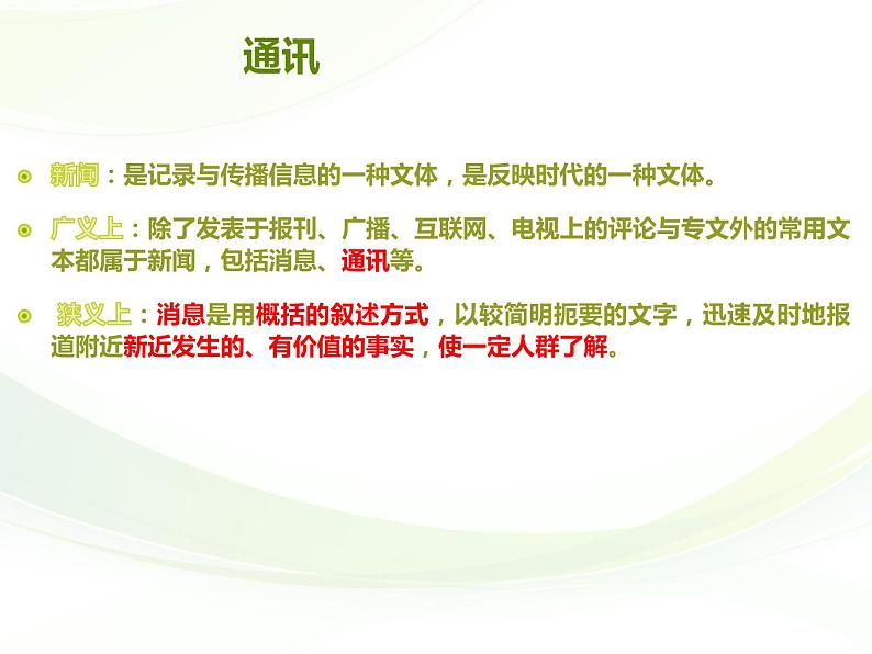 《喜看稻菽千重浪》和《心有一团火，温暖众人心》课件部编版高中语文必修上册第6页