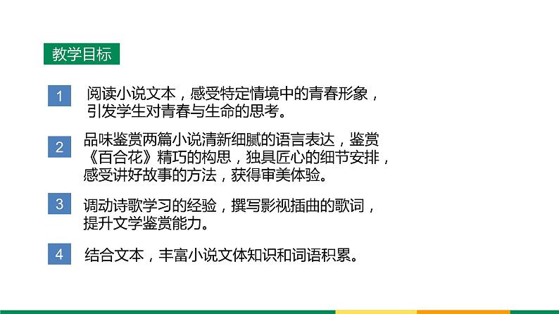 第三课群文课件部编版高中语文必修上册第2页