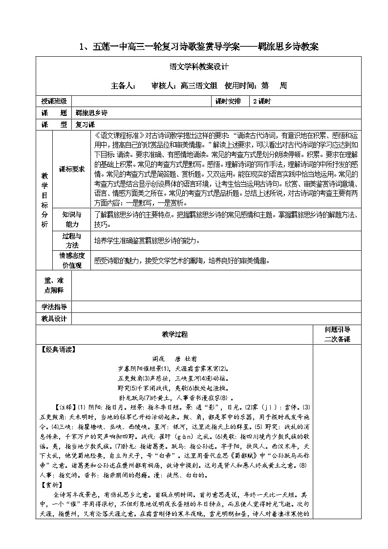 1羁旅诗 教案-2022届高三语文一轮复习（诗歌鉴赏）01