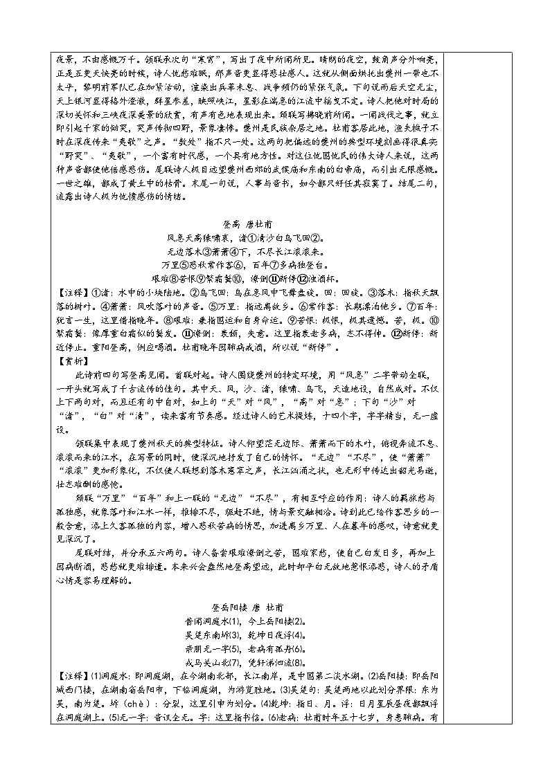 1羁旅诗 教案-2022届高三语文一轮复习（诗歌鉴赏）02
