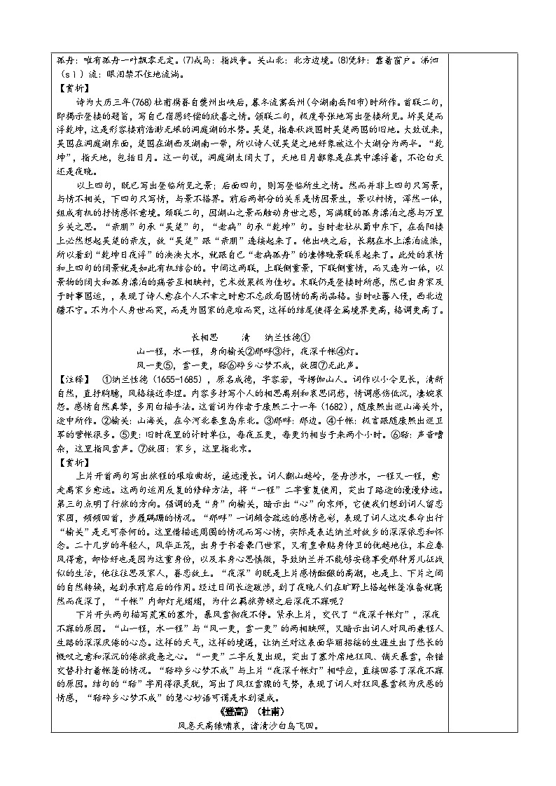 1羁旅诗 教案-2022届高三语文一轮复习（诗歌鉴赏）03