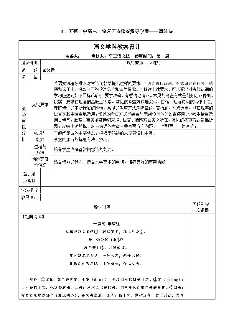 4闺怨诗 教案-2022届高三语文一轮复习（诗歌鉴赏）01
