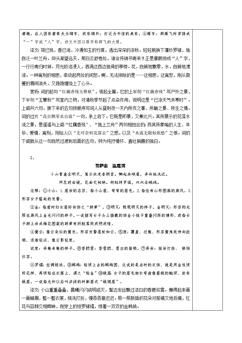 4闺怨诗 教案-2022届高三语文一轮复习（诗歌鉴赏）02