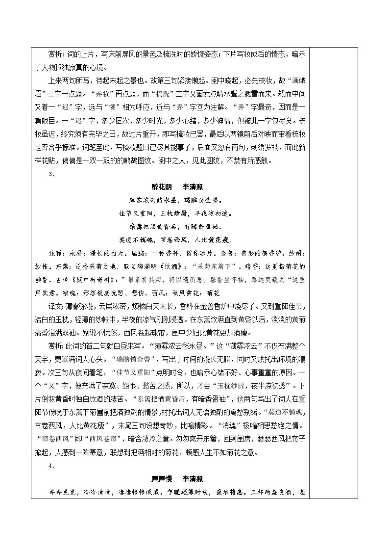 4闺怨诗 教案-2022届高三语文一轮复习（诗歌鉴赏）03