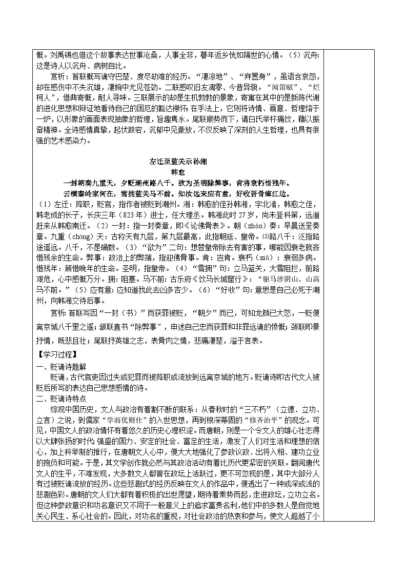 5贬谪诗 教案-2022届高三语文一轮复习（诗歌鉴赏）第2页