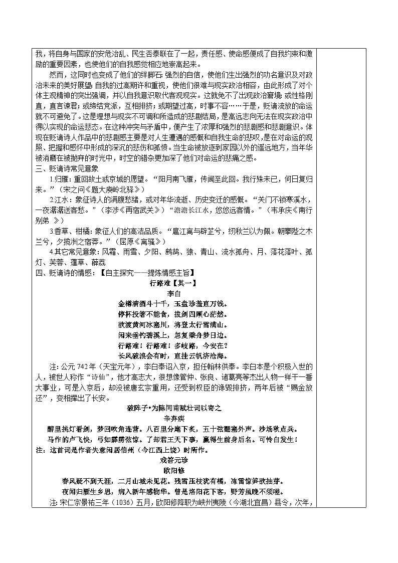 5贬谪诗 教案-2022届高三语文一轮复习（诗歌鉴赏）第3页