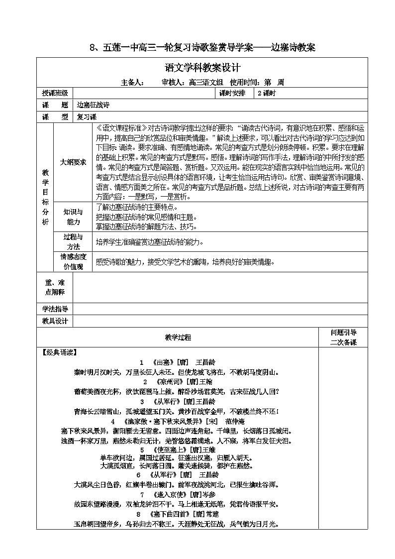 8边塞诗 教案-2022届高三语文一轮复习（诗歌鉴赏）第1页