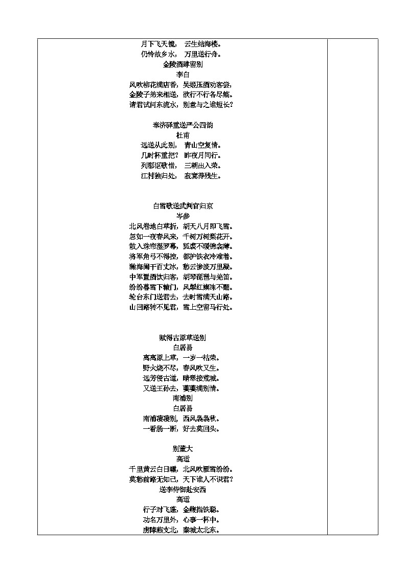 9送别诗 教案-2022届高三语文一轮复习（诗歌鉴赏）03