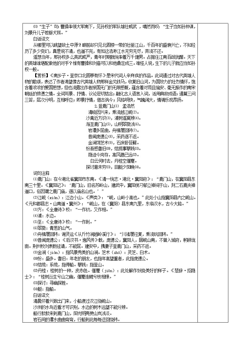 10怀古诗 教案-2022届高三语文一轮复习（诗歌鉴赏）第2页