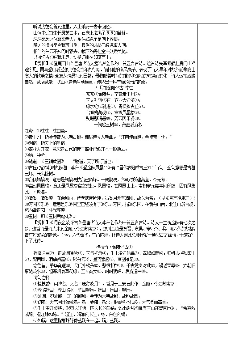 10怀古诗 教案-2022届高三语文一轮复习（诗歌鉴赏）第3页