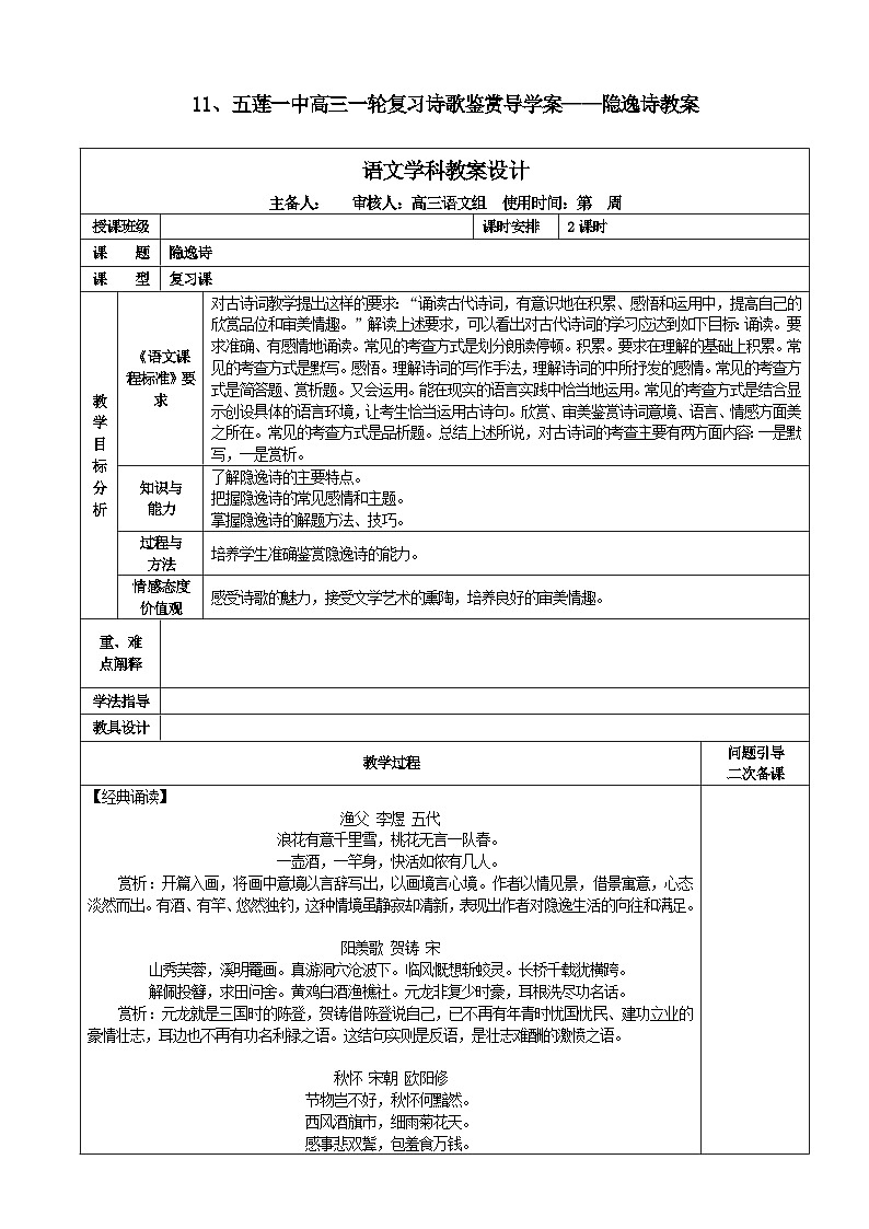 11隐逸诗 教案-2022届高三语文一轮复习（诗歌鉴赏）第1页