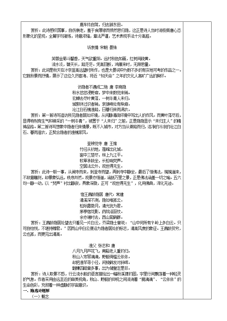 11隐逸诗 教案-2022届高三语文一轮复习（诗歌鉴赏）第2页