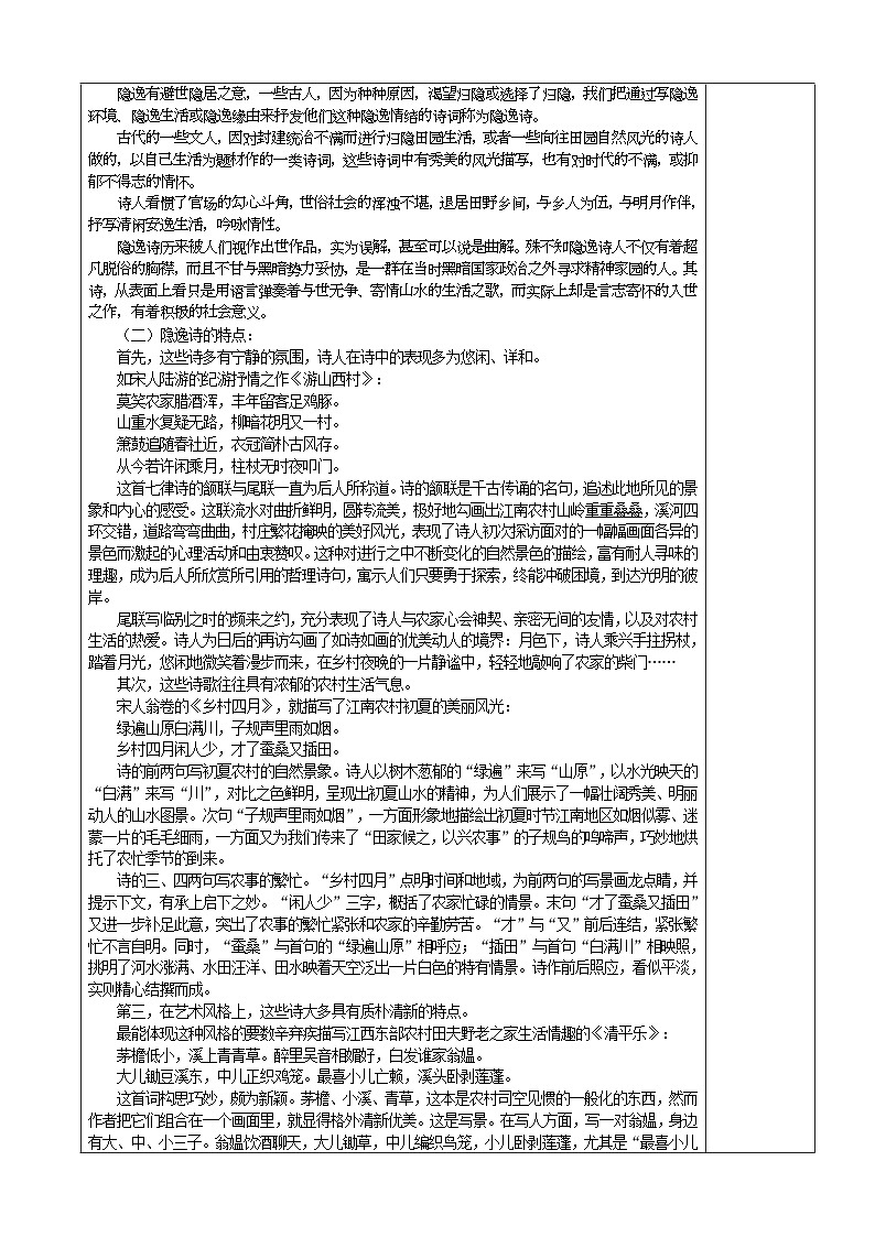 11隐逸诗 教案-2022届高三语文一轮复习（诗歌鉴赏）第3页