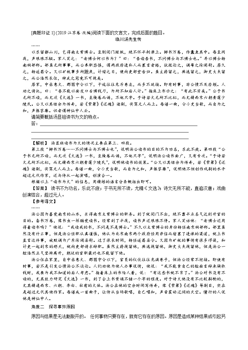 考点24  文言文阅读主观评价-备战2022年高考语文一轮复习考点帮第2页