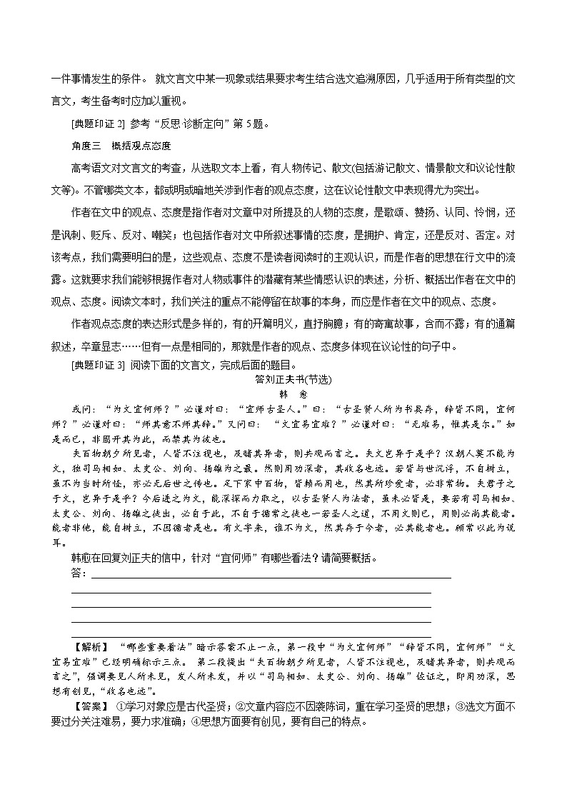 考点24  文言文阅读主观评价-备战2022年高考语文一轮复习考点帮第3页