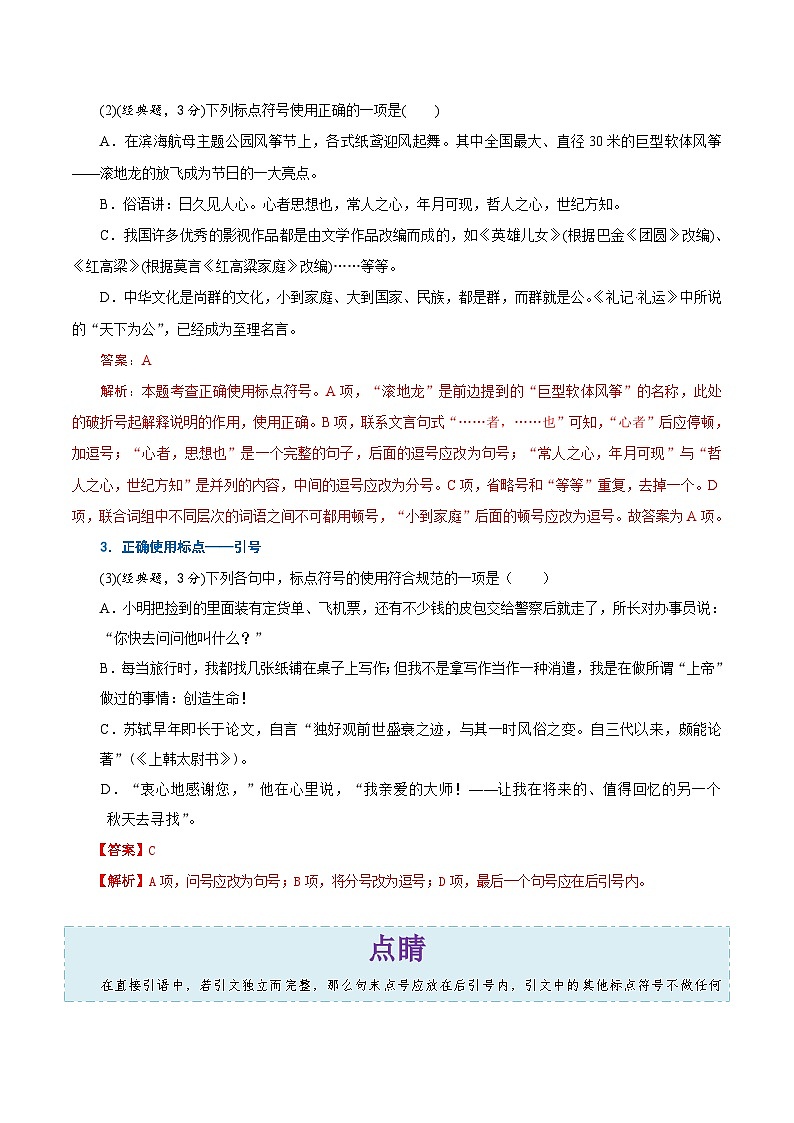考点01 正确使用标点符号-备战2022年高考语文一轮复习考点帮第2页