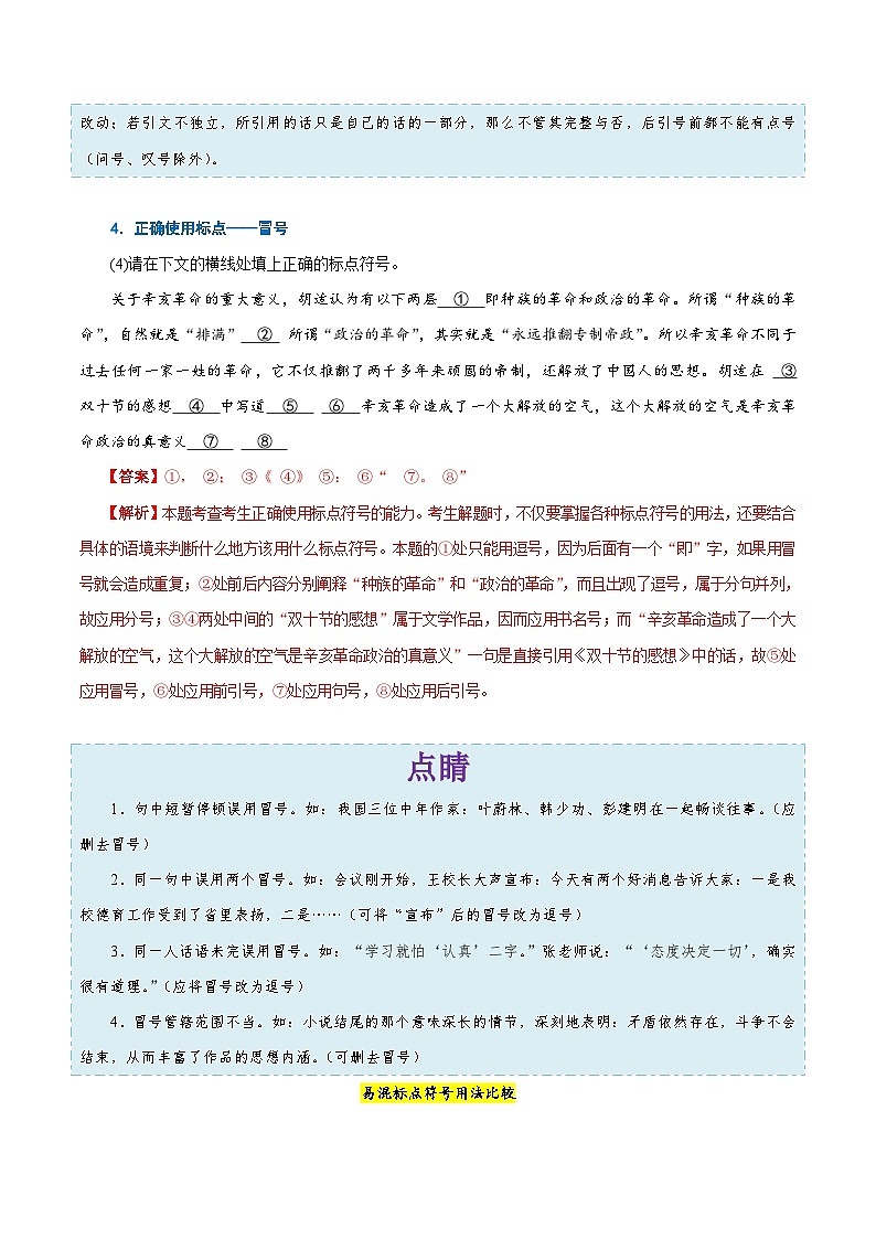 考点01 正确使用标点符号-备战2022年高考语文一轮复习考点帮第3页