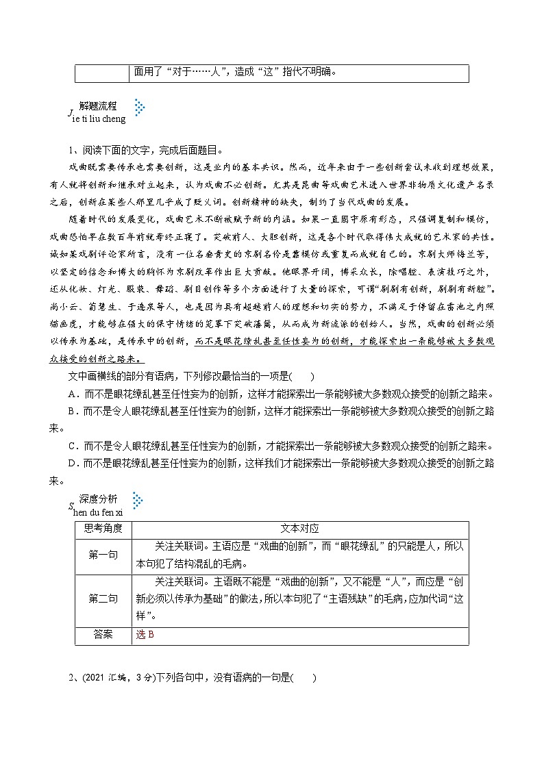 考点03 辨析修改病句-备战2022年高考语文一轮复习考点帮第3页