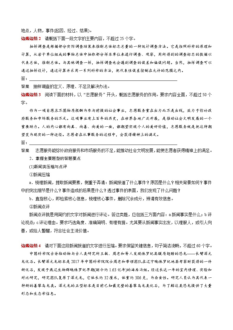考点08  语段压缩-备战2022年高考语文一轮复习考点帮 试卷03