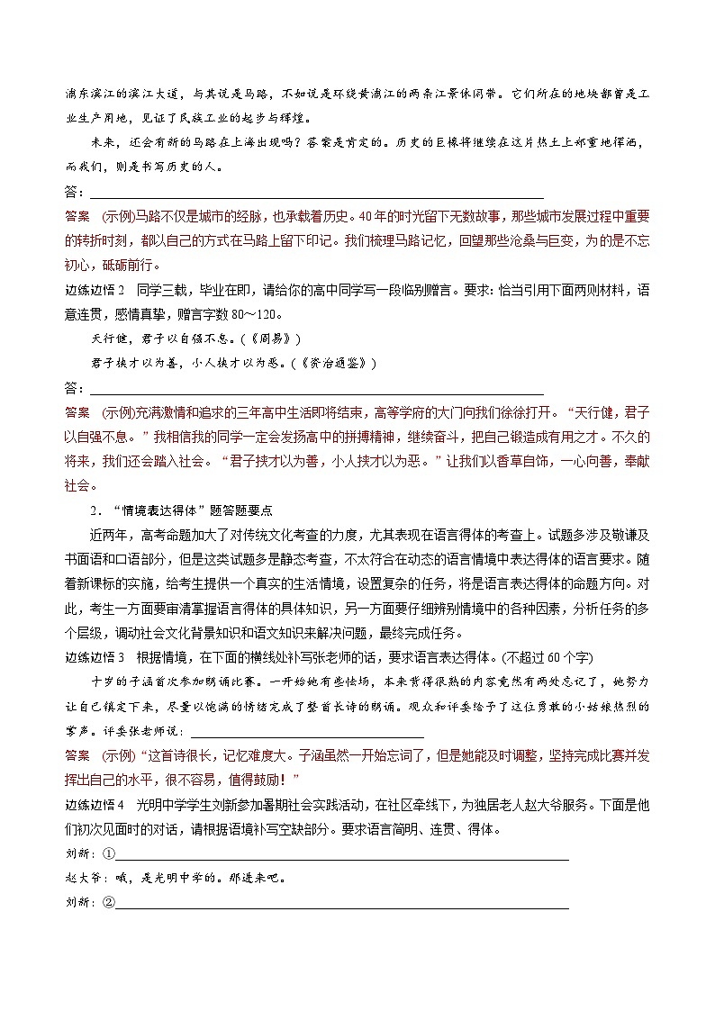 考点12  情境表达-备战2022年高考语文一轮复习考点帮第3页