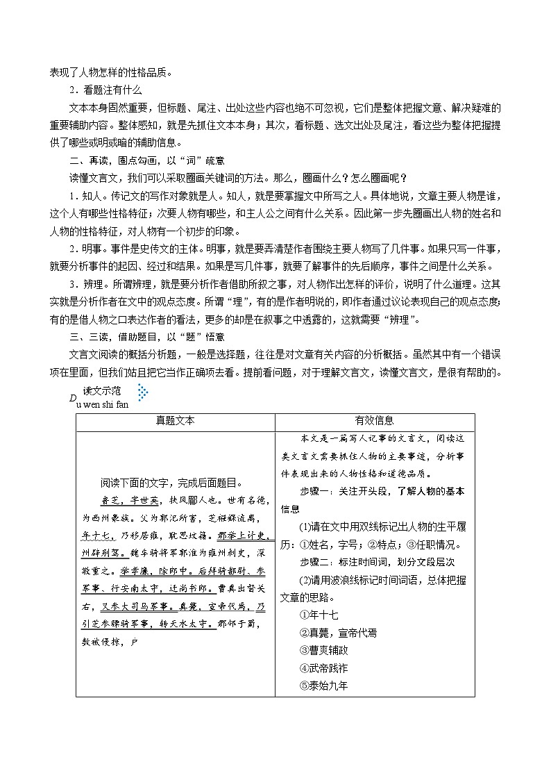 考点16  文言文阅读-备战2022年高考语文一轮复习考点帮 试卷02
