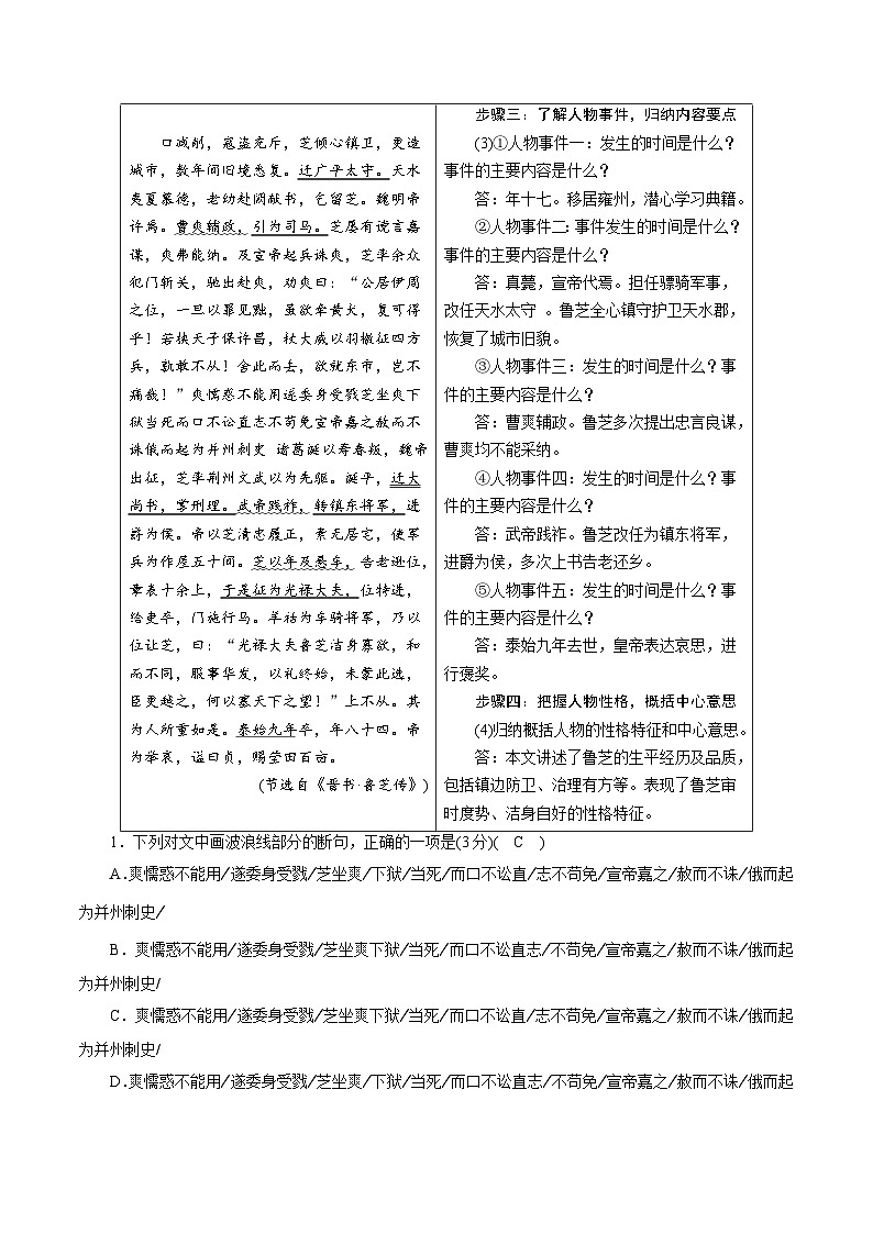 考点16  文言文阅读-备战2022年高考语文一轮复习考点帮 试卷03