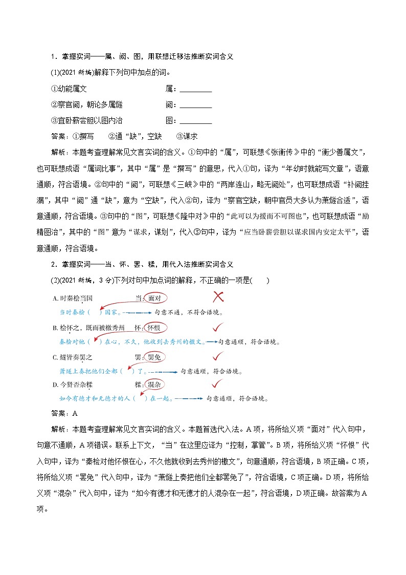 考点17  文言实词-备战2022年高考语文一轮复习考点帮第2页