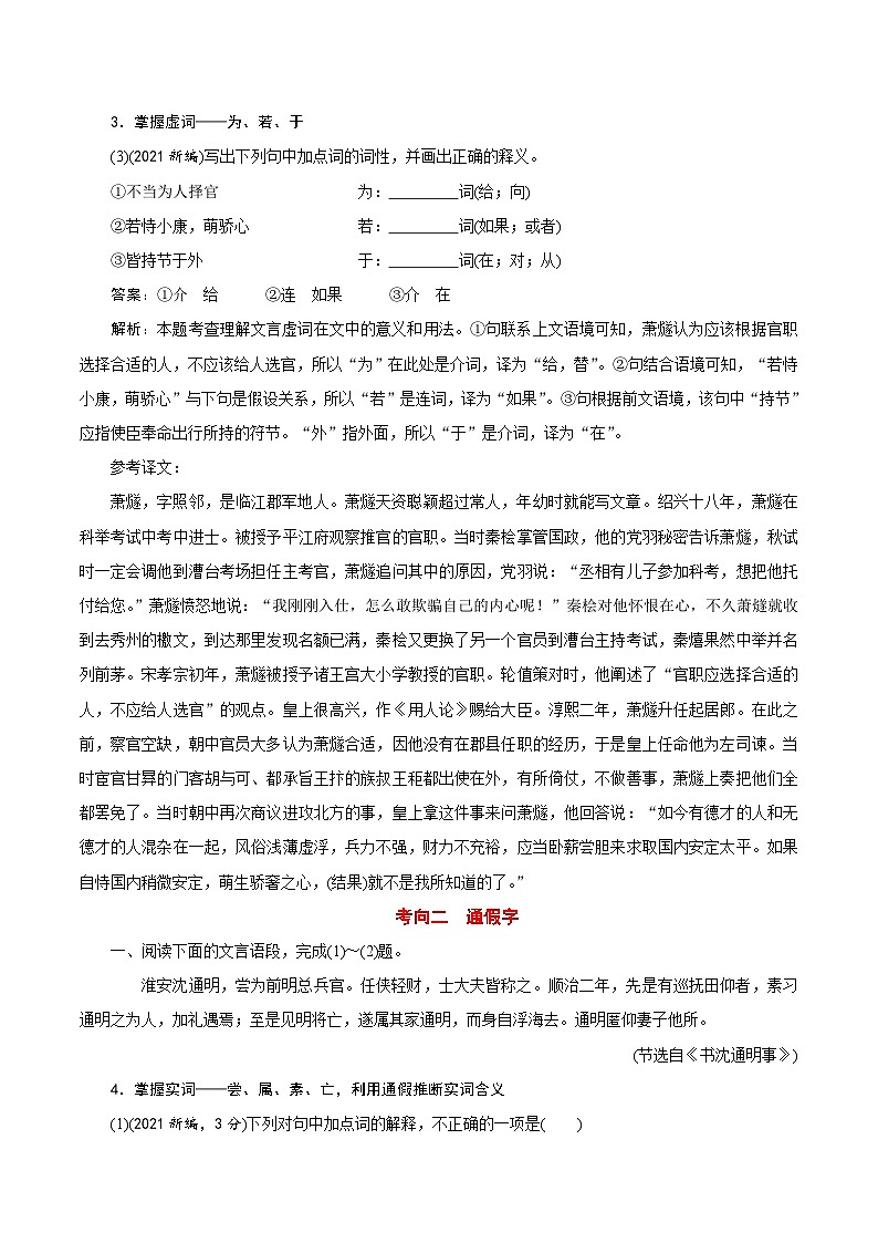 考点17  文言实词-备战2022年高考语文一轮复习考点帮第3页