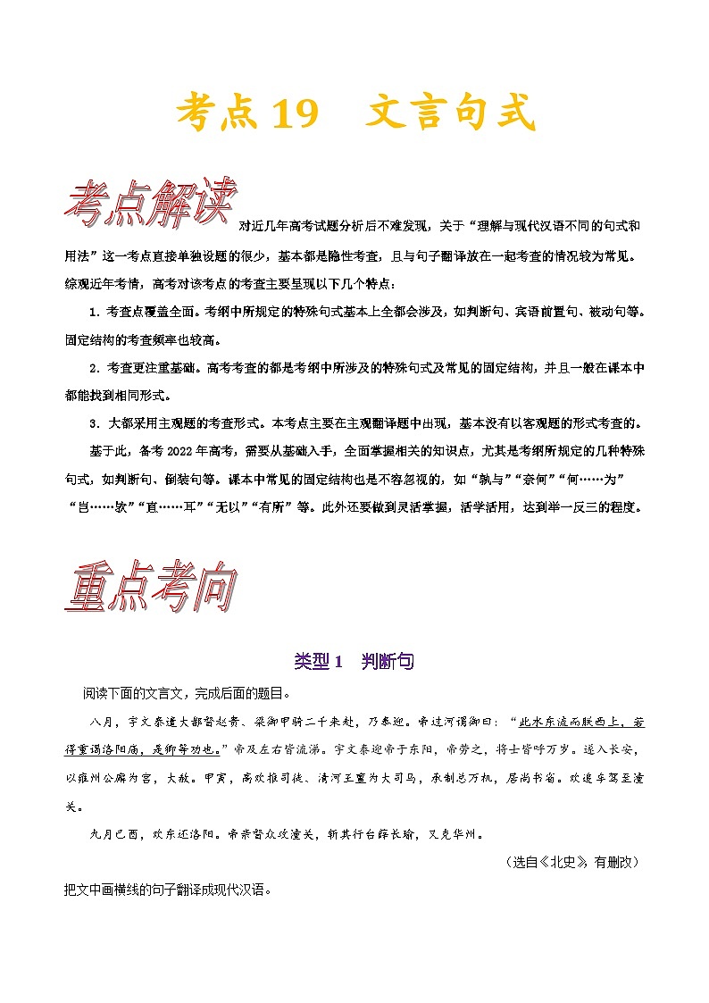 考点19  文言句式-备战2022年高考语文一轮复习考点帮 试卷01