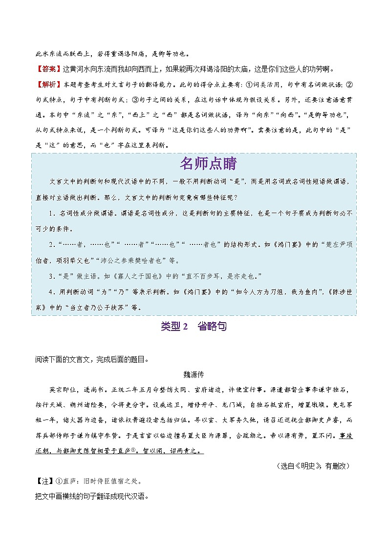 考点19  文言句式-备战2022年高考语文一轮复习考点帮 试卷02