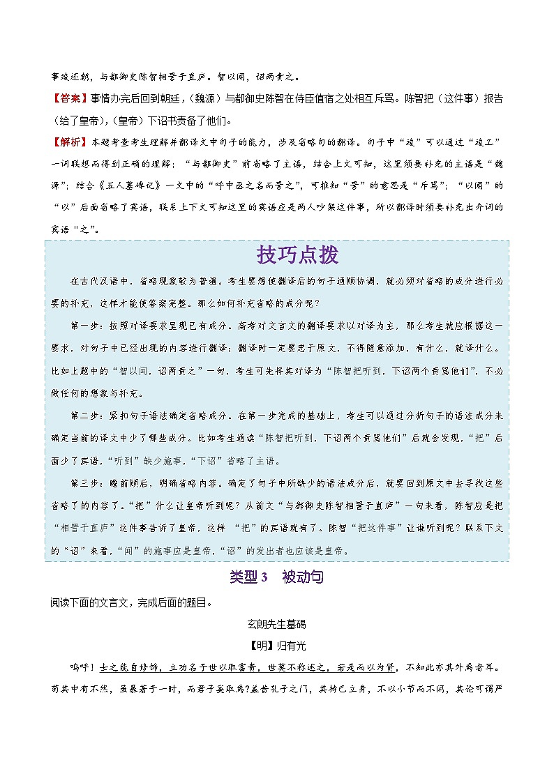 考点19  文言句式-备战2022年高考语文一轮复习考点帮 试卷03