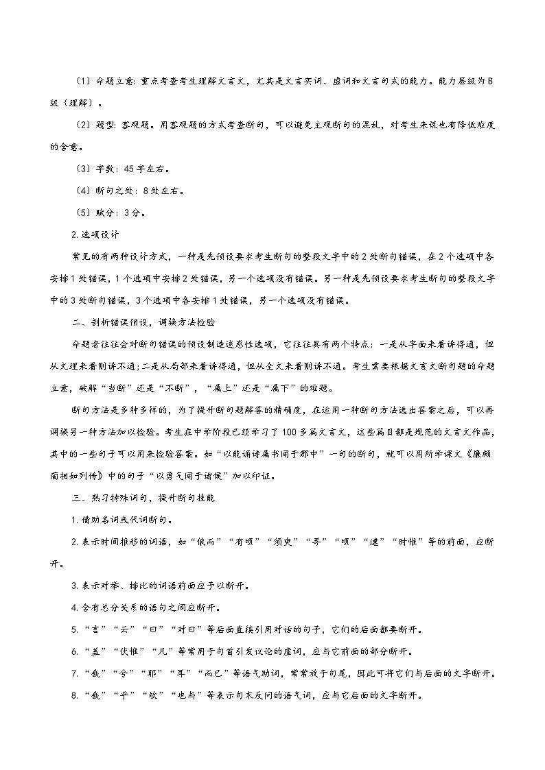 考点20  文言断句-备战2022年高考语文一轮复习考点帮 试卷02