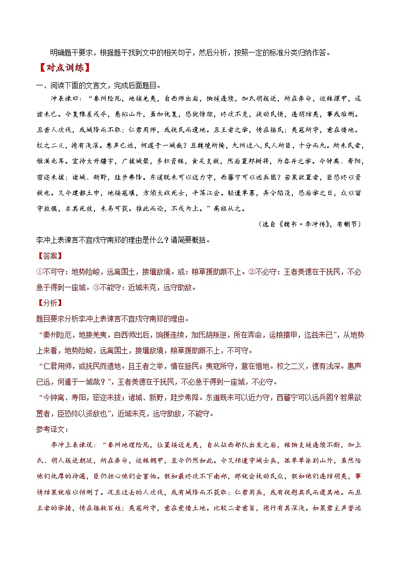 考点22 文言文阅读之概括材料内容（解析版）-备战2022年高考语文一轮复习考点微专题（新高考版）第3页