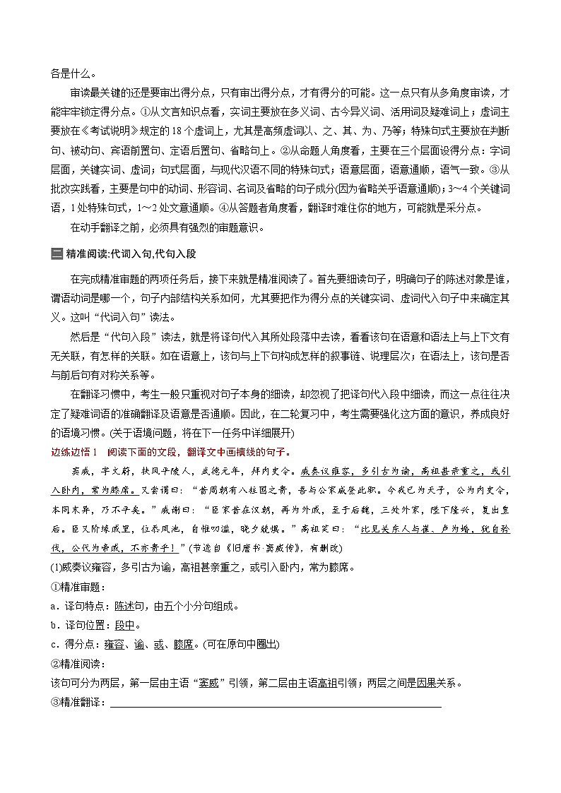 考点23  文言翻译-备战2022年高考语文一轮复习考点帮第3页