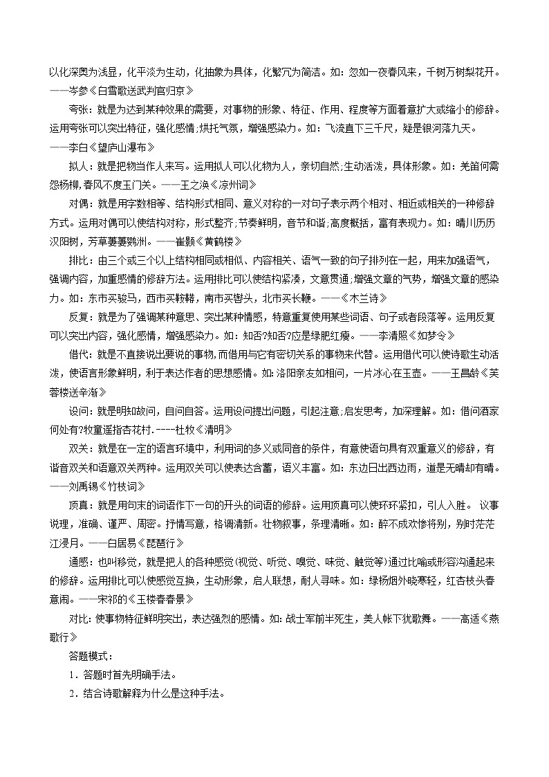 考点23 诗歌鉴赏之表达技巧（解析版）-备战2022年高考语文一轮复习考点微专题（天津专用）02