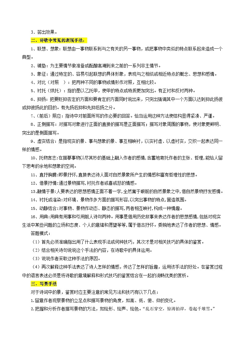 考点23 诗歌鉴赏之表达技巧（解析版）-备战2022年高考语文一轮复习考点微专题（天津专用）03